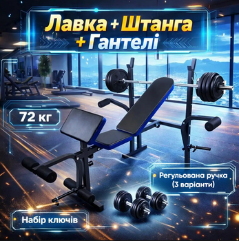 Силовой комплект 7F L310 со скамейкой, штангой и гантелями 72 кг