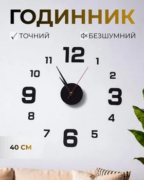 Настінний 3D годинник з безшумним механізмом 40см*40см самоклеючий для офісу дому ресторану 3д на стіну чорний (MU3)