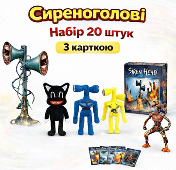 Сиреноголові А-Toys фігурка 9см з карткою Siren Head набір 20штук на планшеті