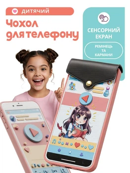 Дитячий чохол-сумка для телефону універсальний, Чорний