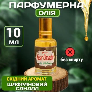 Парфумерна олія Шафрановий Чандан Keshar Chandan Oil 10 мл Аромат Сандал з шафраном Натуральна ароматична олія для тіла