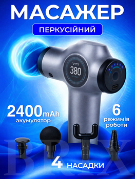 Масажер перкусійний Сірий 2400 mAh 6 режимів 4 насадки