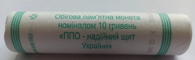 Ролик обігових пам'ятних монет ППО – надійний щит України (у ролику 40 монет)