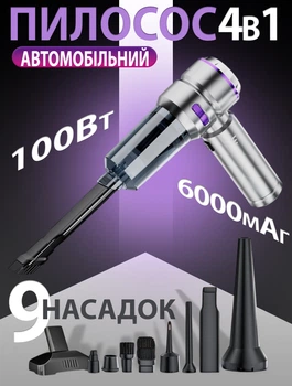Портативный автомобильный пылесос с выдувом 4в1 Sky S121 16000Па 2000мАч 9 насадок