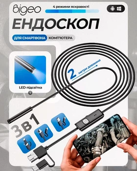 USB-ендоскоп для мобільного телефона 2 метри