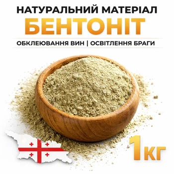 Бентонит для осветления 1 кг, Грузия