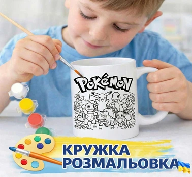 Набор для творчества Кружка-раскраска Покемон (КР0251)