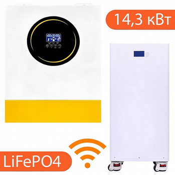Комплект резервного питания Daxtromn 51.2V 280Ah LiFePO₄ 14,3 кВт: инвертор Anenji 11 кВт Wi-Fi + аккумулятор