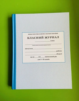 Класний журнал 5-11 класи, ПЕТ
