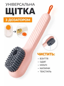 Щітка для чистки взуття миття посуду одягу кросівок та інших речей з дозатором для миючого засобу щотка Рожева LEXEGO SHK-3R