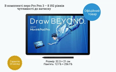 Планшет Wacom MovinkPad Pro 14 (Android/12/256)