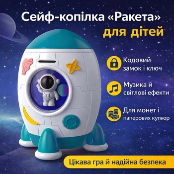 Сейф-копилка Ракета со звуковыми и световыми эффектами 852A Музыкальная копилка с уникальным дизайном (SAVER1962)