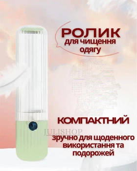 Липкий ролик для одягу та меблів у сумочку – портативний очищувач від шерсті тварин, пилу та ворсу