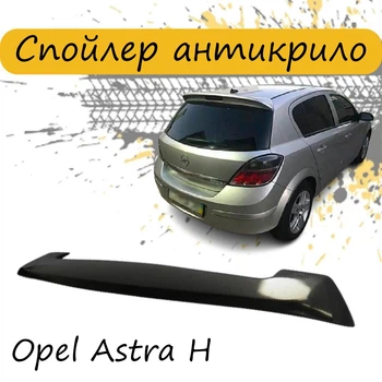 Спойлер крышки багажник Opel Astra H Опель Астра Н хечбек 5 дверей стеклопластик под покраску