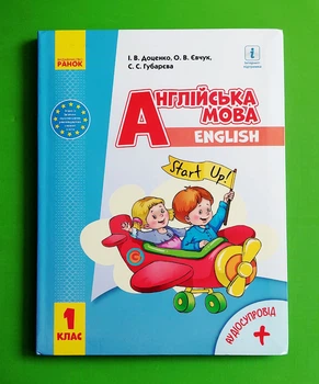 Англійська мова 1 клас Підручник Start Up Доценко Ранок