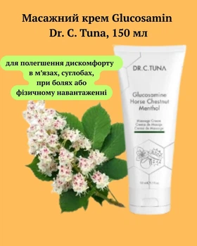 Масажний крем Glucosamin Dr. C. Tuna, 150 мл