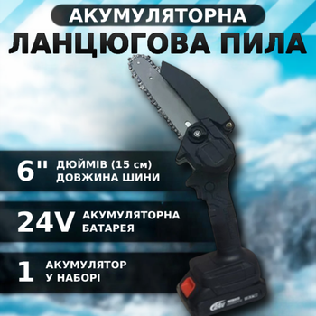 Аккумуляторная цепная мини пила 24V, 6 дюймов Садовая электро-пила 15см шина для дачи, сада TC