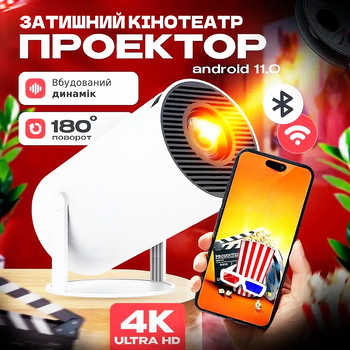 Проектор домашний кинотеатр UltraHD 4K Android 11 WI-FI Портативный Мультимедийный Smart TV для дома TC
