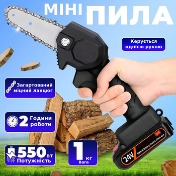 Цепная мини пила аккумуляторная 24V Портативная ручная электро-пилка для обрезки веток, деревьев TC