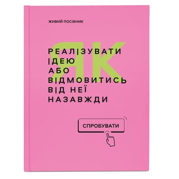 Бизнес-блокнот Orner Руководство для предпринимателя (orner-3135)