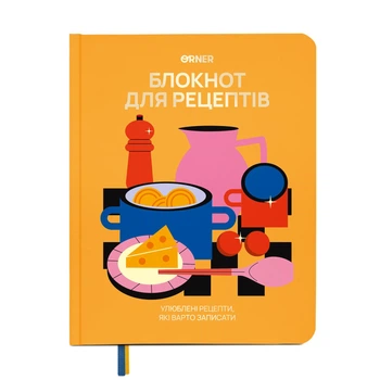 Кулинарный блокнот Orner Для твоих рецептов, оранжевый (orner-3426)