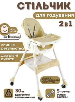 Стульчик для кормления Toti FR-40735 2в1, стальная конструкция, ткань PU, регулируемая спинка, съемный столик 3 уровня, колеса, корзина