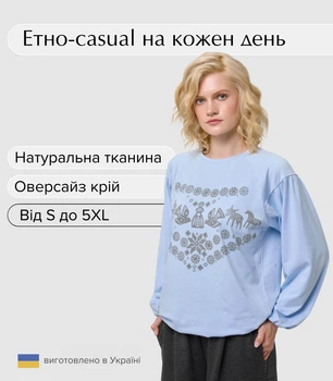 Женский трикотажный свитер Мирослава с этно орнаментом, голубой, 2XL, Зерно