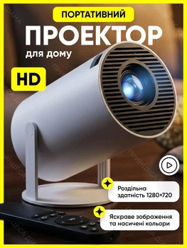 Проектор домашній кінотеатр LED портативний HD для перегляду фільмів серіалів ігор на стіну стелю компактний для дому квартири відпочинку