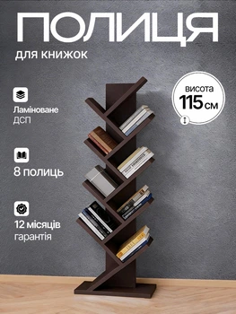 Книжкова полиця підлогова для книг книжок у формі дерева етажерка полички стійка підставка стелаж венге 115 см