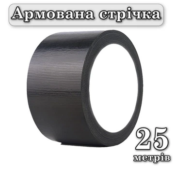 Армована ремонтна стрічка скотч 50 мм*25 м 150 мкм Black