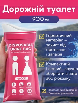 Дорожній туалет набір 5 штук герметичні пакети сечозбірники об'ємом 900 мл туалет пакет з гелевим наповнювачем одноразовий сечозбірник для чоловіків жінок і дітей Рожевий