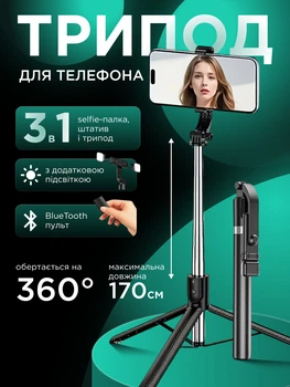 Трипод для телефону штатив тринога селфіпалка для смартфону з пультом лед лампою з підствіткою безпровідна для фото і відео зйомка монопод універсальний смартштатив блютуз складний для андроїда айфона тримач OnePro Чорний 73941