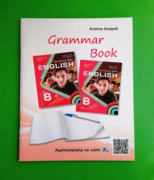 8 клас НУШ. Англійська мова. Зошит з граматики (Карпюк К.) Лібра Терра