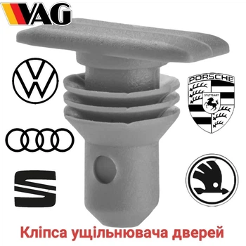 Клипса крепления уплотнителя двери Audi, Skoda, Seat, Porsche, VW 3B0839723