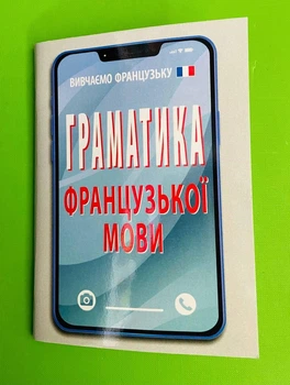 Арий Граматика Французької мови Тітова
