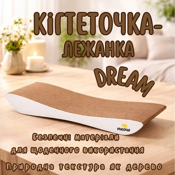 Кігтеточка-лежанка картонна Dream 57х7х24 см
