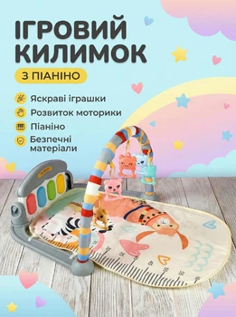 Килимок розвивальний ігровий з дугою піаніно, звук, світло, брязкальця 5шт для малюка (Лама)