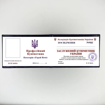 Посвідчення жартівливе Кунімена