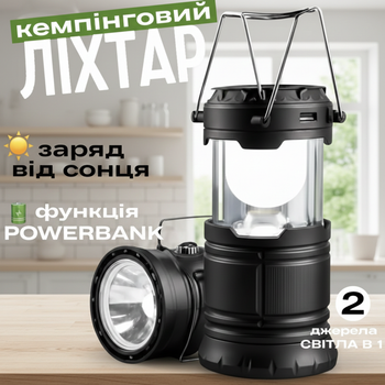 Кемпинговый фонарь-лампа на солнечной батарее 3-в-1 с Power Bank (USB) и 2 режимами свечения.