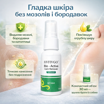 Спрей от мозолей Fivfivgo Bio-Active Corn Remover от бородавок для огрубевшей кожи 30 мл