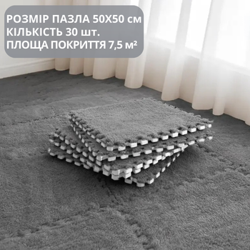 Коврик-пазл с плюшевым покрытием, термоковрик мягкий с ворсом 30 пазлов 50х50 см,толщина 1 см,площадь покрытия 7.5 м², тёмно-серый Mat_50*50_DarkGrey_30