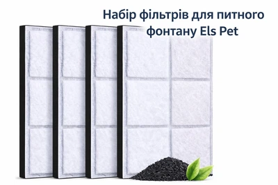 Набір фільтрів для питного фонтану Els Pet 3L - 4шт.
