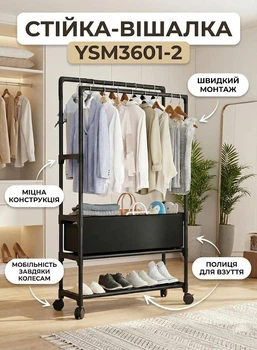 Стійка-вішалка підлогова YSM3601-2 на колесах для речей та взуття 150х56х30 см