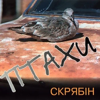 Виниловая пластинка Скрябін - Птахи