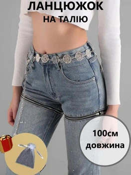 Пояс ланцюжок для сукні жіночий ремінь на талію метал Сріблястий LOLUBERRY