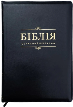 Біблія Сучасний переклад Турконяка розмір 17х24 см шкірзам, індекси Чорна (арт. 1057605)