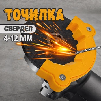 Насадка-устройство на болгарку для заточки сверл 4-12 мм