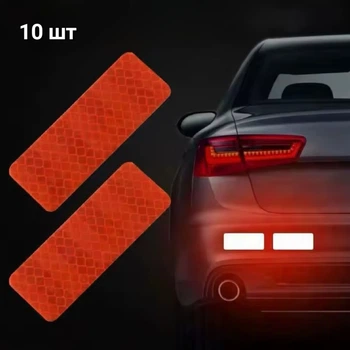 Світловідбивні наклейки безпеки 8×3 см 10 штук Червоні
