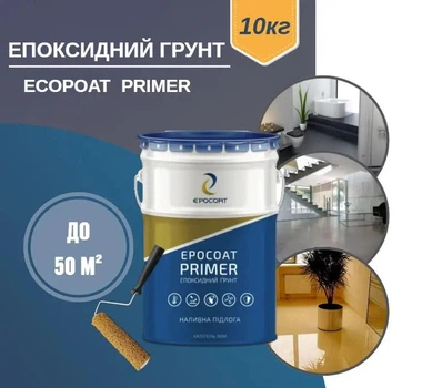 Грунтовка для пола EPOCOAT PRIMER 10 кг глубокопроникающая