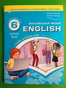 Англійська мова 6 клас. Kids Online. Робочий зошит. О.Карпюк. Лібра Терра